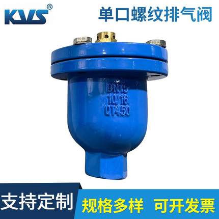 厂家供应单口螺纹排气阀P1-10水力控制微量排气阀QB1-10