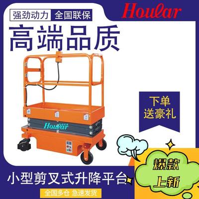 SJY小型剪叉式升降平台半电动升降平台米高空作业平台升降机