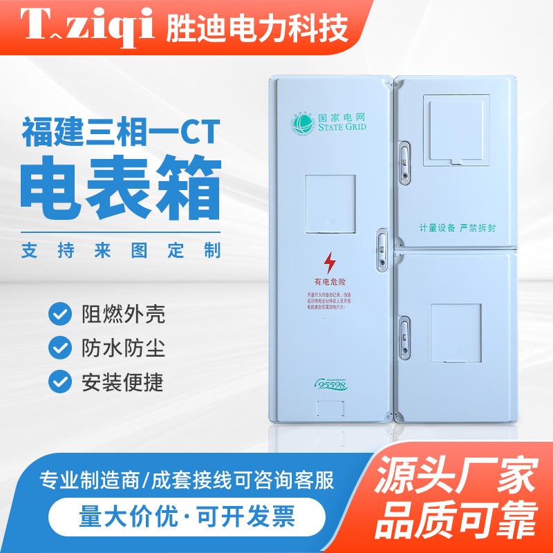 福建三相一CT互感器式动力电表箱三开门预付费电表箱光伏箱