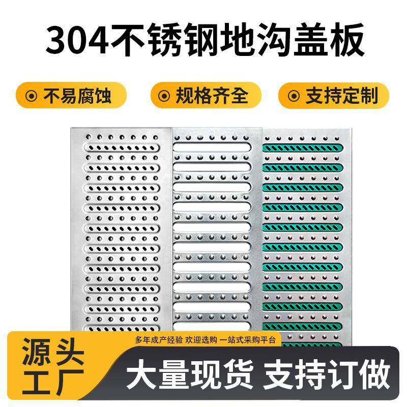 广东304不锈钢地沟盖板厨房排水沟盖明沟下水道防滑防鼠雨水篦子,基础建材,排水沟槽/盖板,淘宝优惠券,粉丝福利购,淘宝优惠卷