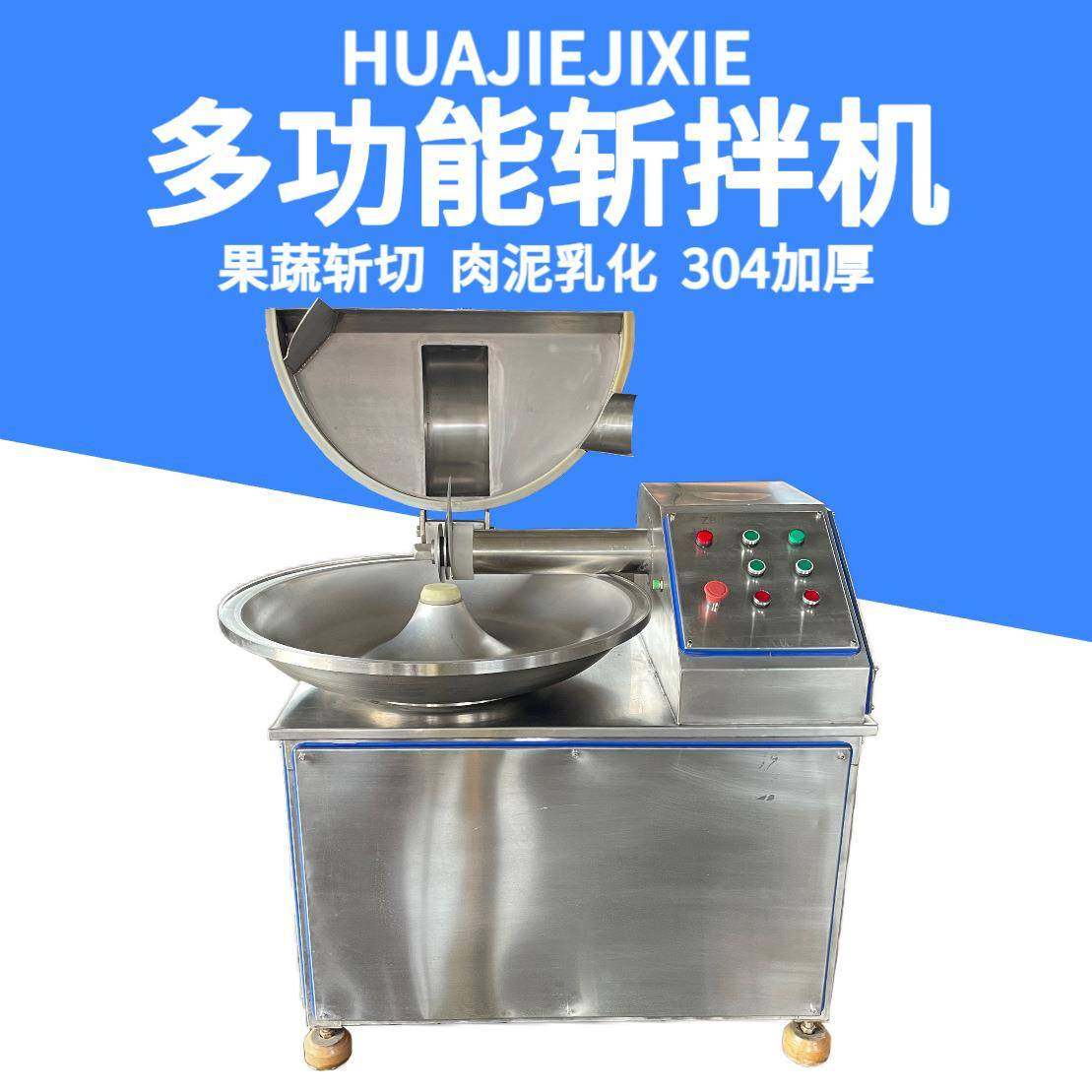 墨鱼丸肉泥乳化斩拌机商用多功能不锈钢辣椒蔬菜斩切设备,清洗/食品/商业设备,肉制品加工设备,淘宝优惠券,粉丝福利购,淘宝优惠卷