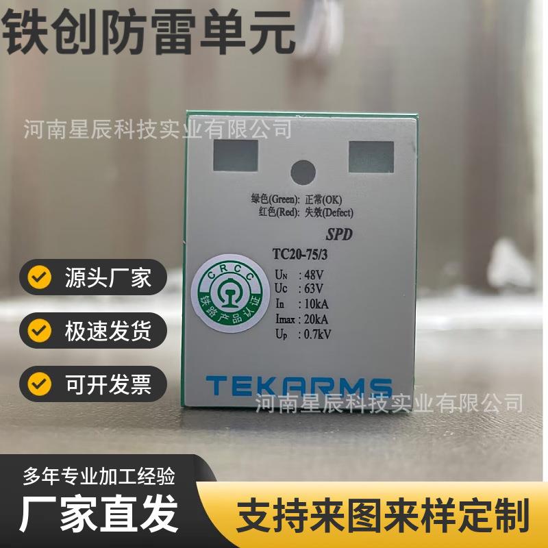 深圳防雷器TC20-275/3并联交流浪涌保护器保安单元模块