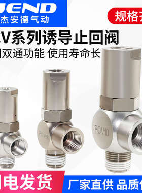 诱导止回阀气动快插逆止阀PCV08空气PCV06 PCV10F气控单向阀PCV15