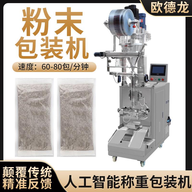 薄荷鼻烟粉末多功能包装机全自动鼻烟袋装包装机自动化包装机器