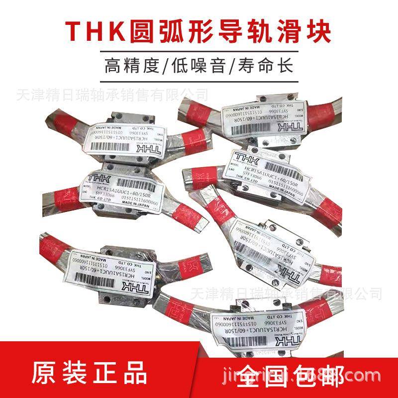 HCR65A1UUC1+300/3000R弧形导轨HCR65A1SS弧形导轨滑块