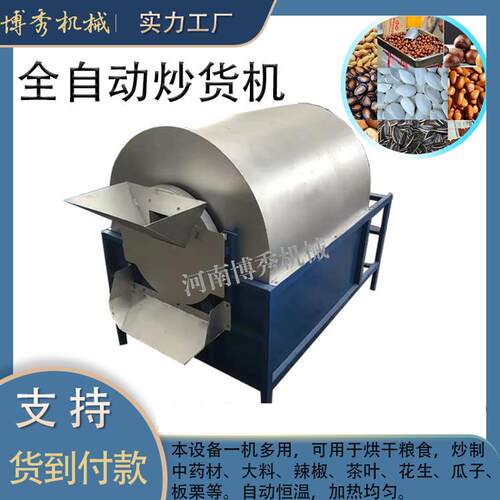 商用滚筒板栗炒货机瓜子芝麻电炒锅木耳烘干机免费试机