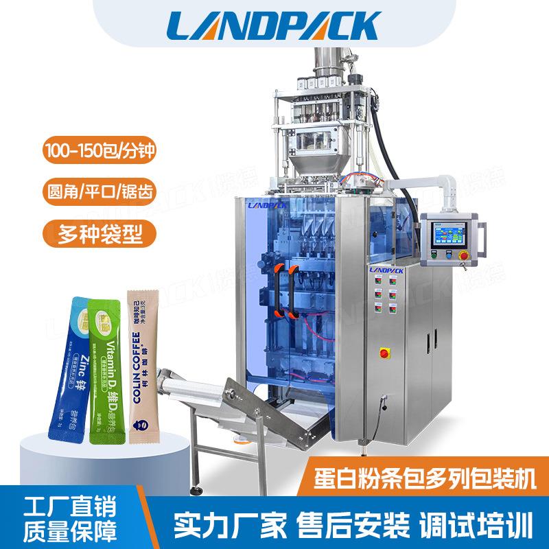 代餐粉膳食营养粉末包装机复合冻干粉多列机乳清蛋白粉剂包装机
