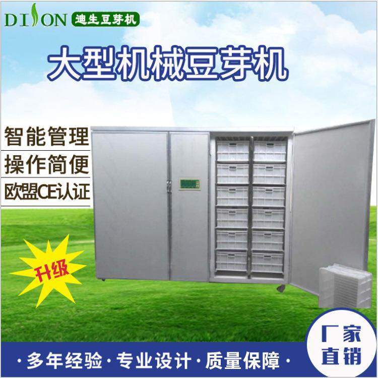 全自动大型豆芽机不锈钢豆制品机械设备商用300型豆芽机价钱