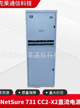 NetSure731CC2-X2室内通信直流电源机柜48V600A高频交转直