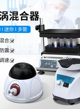 DMT漩涡混合仪旋涡混合器快速涡旋混匀仪多管小型实验室振荡器