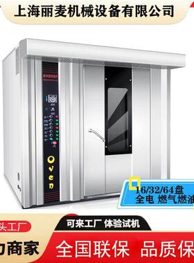 商用热风旋转炉门芝麻薄饼/牛角包烤箱大型16/32/64盘推车式烘箱