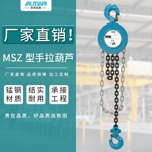 MSZ型手拉葫芦3吨6米倒链起重葫芦手动提升链条手拉葫芦