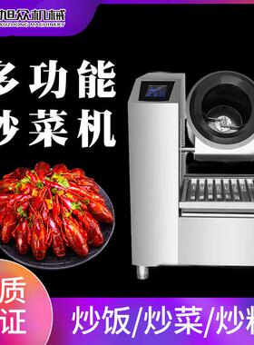 全自动炒菜机商用台式300旋钮电加热智能电磁电动炒菜机器人
