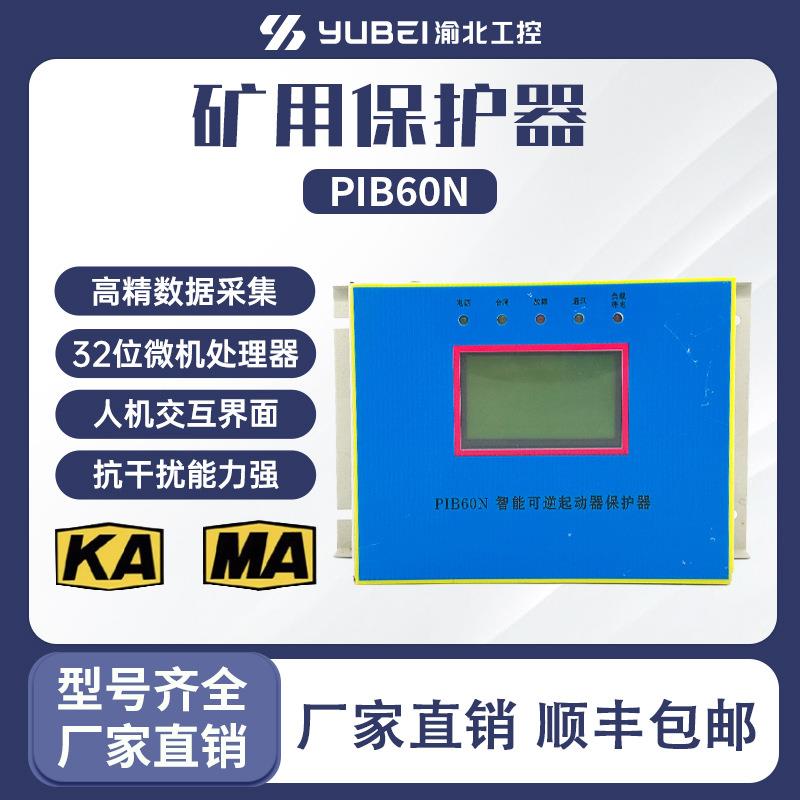 PIB30NPIB60NPIB80NPIB120NPIB200智能化微机综合保护器