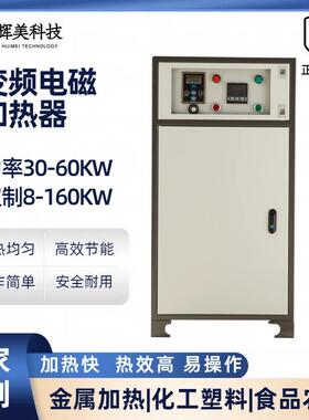 厂家供应60KW电磁加热器工业加热电磁控制器节能改造塑料加热设备