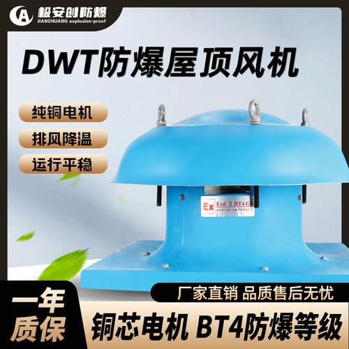 BDWT屋顶风机防腐防爆轴流玻璃钢厂房排风机负压抽风机通风机