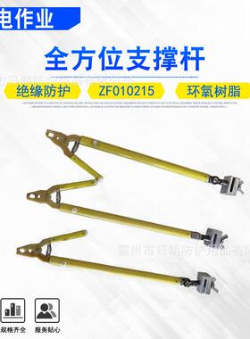 耐高压引流线操作支杆多方位支撑杆ZF010215绝缘跳线调整支撑架