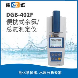 DGB 余氯测定仪 402F余氯分析仪便携式 总氯
