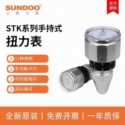 手持式扭力计STK-0.9/1.5//24/6/60/90/150表盘式