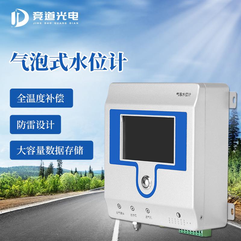 高精度气泡水位计智能型中小河流水位监测大坝地下水气泡式水位计