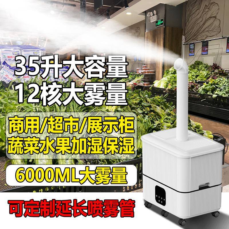 商用加湿器大雾量超市蔬菜保鲜麻辣烫展示柜摆摊水果捞冷气喷雾