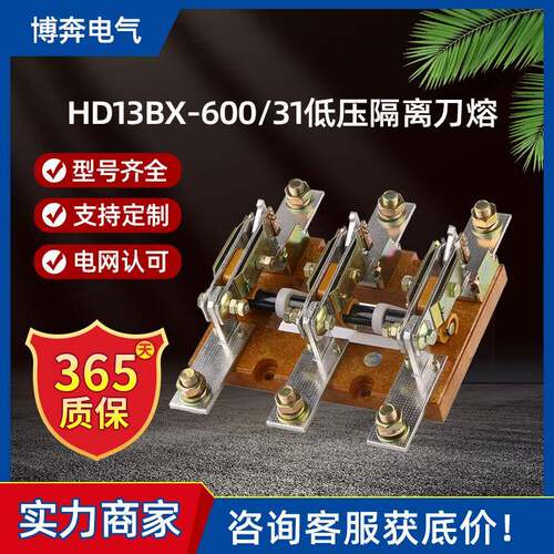 HS/HD13BX-600/31旋转式刀开关400低压隔离开关三相GGD闸刀单双投