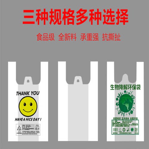 加厚白色背心袋超市塑料袋透明食品袋外卖袋方便袋马夹购物袋包邮