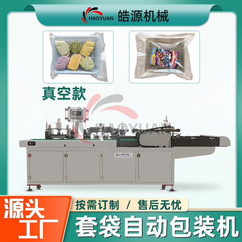 培养皿真空套袋机口罩封口给袋式包装机海鲜食品厂面包真空包装机