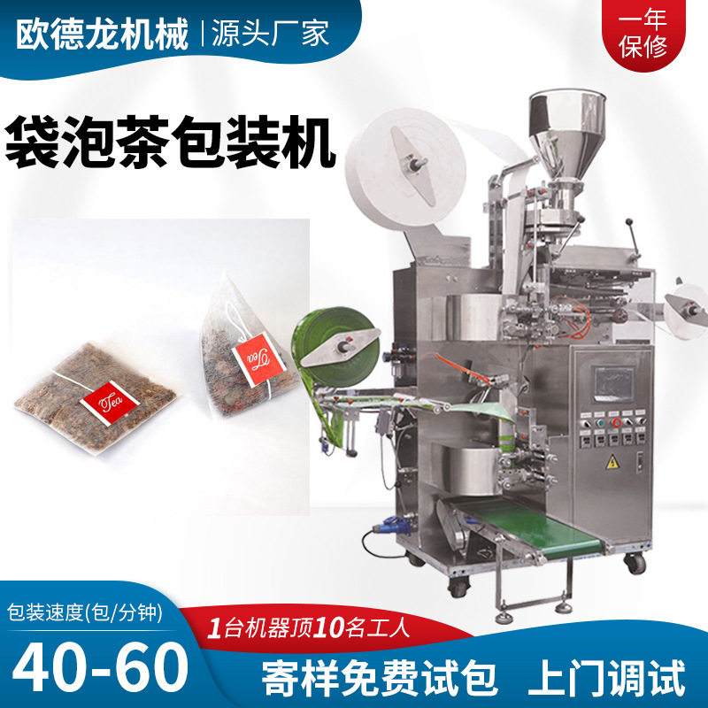 配方茶茶叶包装机 养生姜枣茶内外袋一体包装机 三角尼龙茶包机