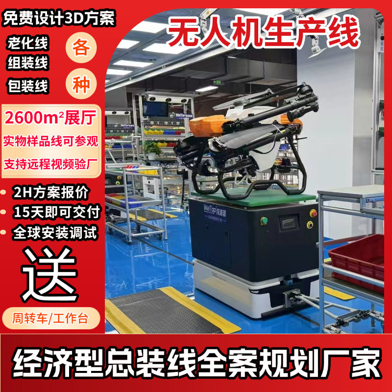 多旋翼无人机eVTOL飞行器固定翼无人机装配流水线规划设计源头厂