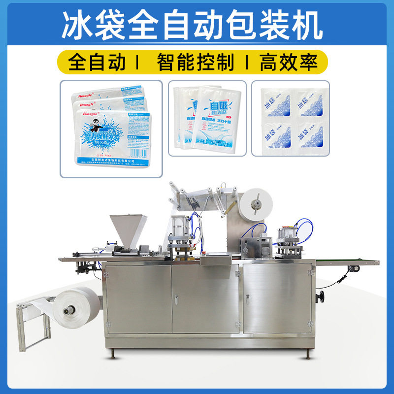 厂家直供新型全自动保鲜科技冰袋包装机自吸水冰袋机冰袋机械设备