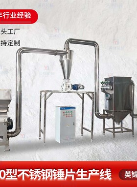 600型不锈钢锤片式粉碎生产线 氢氧化铝粉碎机大型磷酸钾打粉机