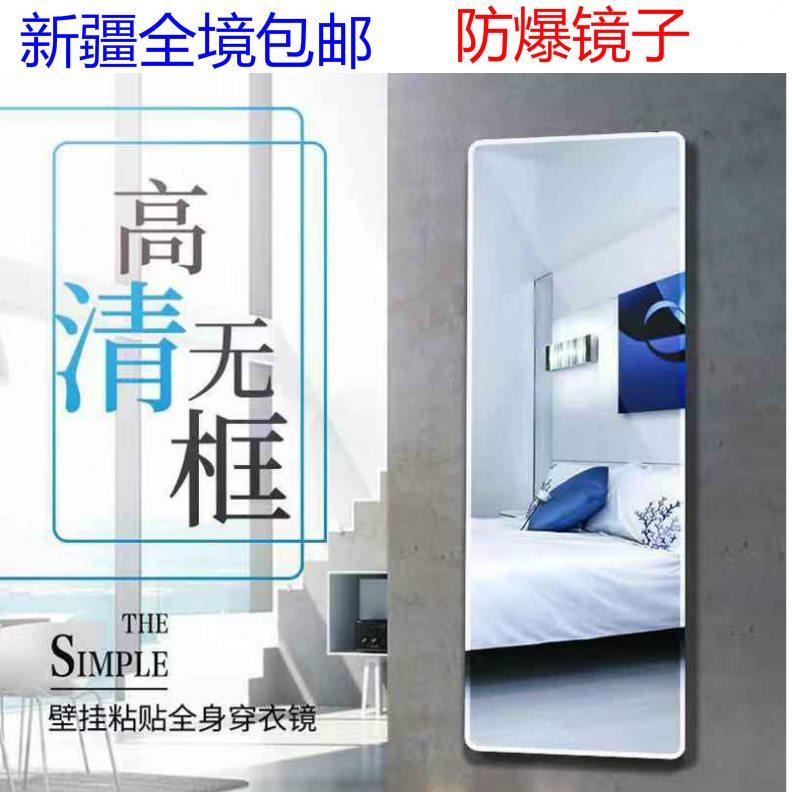 新疆包邮无框试衣镜 穿衣镜壁挂寝室粘贴镜子全身浴室镜子衣柜镜