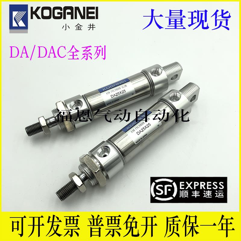 KOGANEI小金井苗条型气缸DAC/DA40X25X50X75X100X125X150X300-A-8