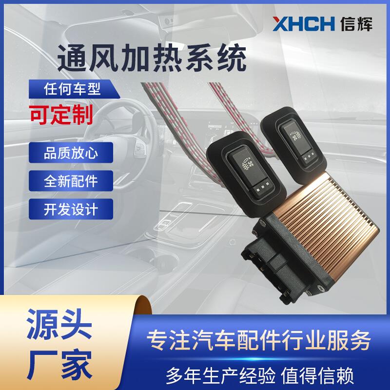 汽车座椅坐垫改装座椅通风开关加热开关控制吹风系统透气车载冷风