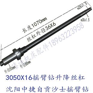自贡Z3050X16摇臂钻升降丝杠丝母沈阳中捷钻床梯形螺丝杆螺母总成