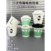 一次性咖啡纸杯子300/500毫升奶茶热饮加厚双层带盖定制商用高档