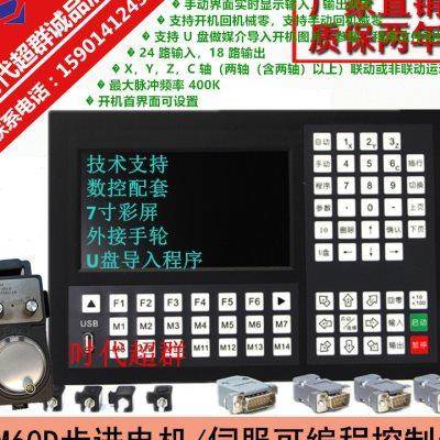 CM60控制器可带手轮步进电机伺服可编程数控指令编程调速单双三四