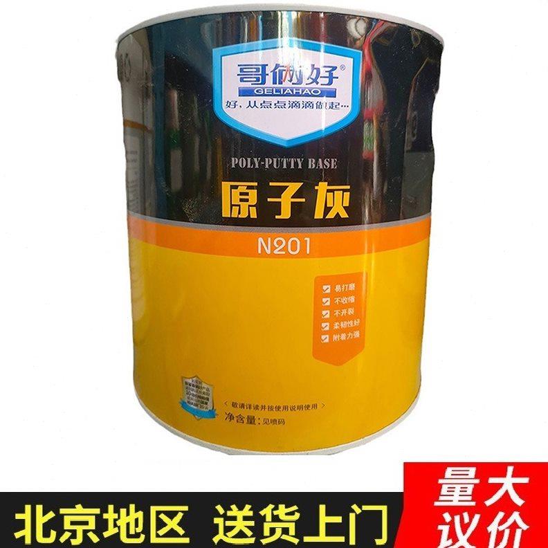 原子灰钣金腻子合金刮痕打底材料腻子哥俩好钣金木家具修复