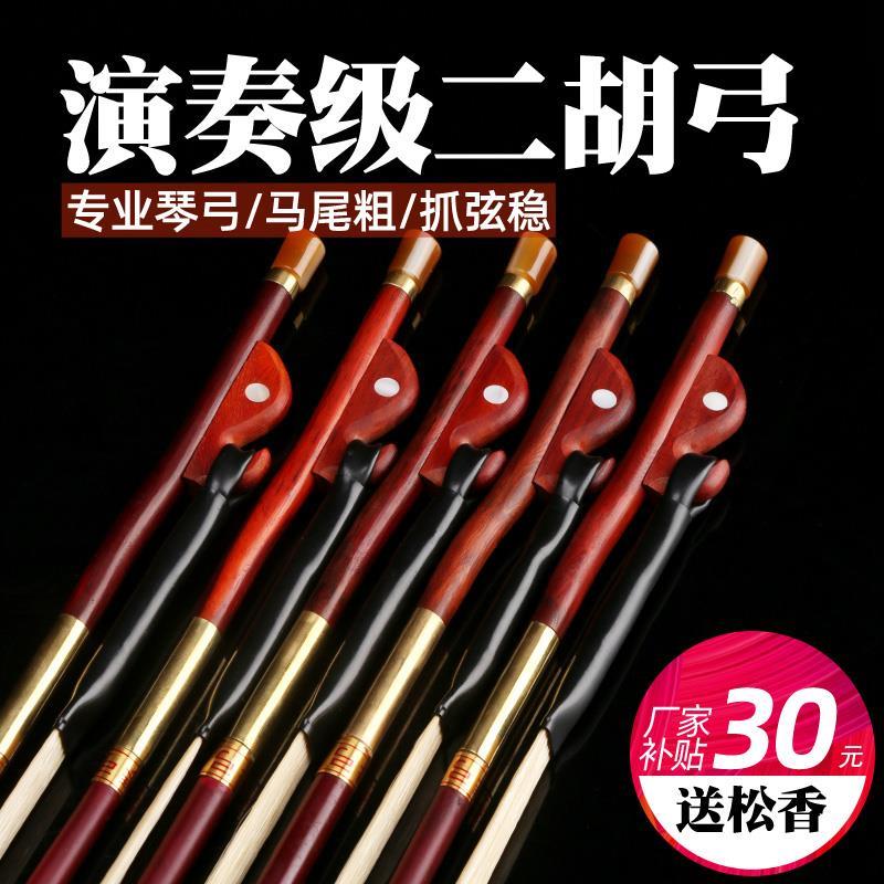二胡弓子真马尾内蒙弓毛紫檀弓专业演奏箭竹琴弓84cm通用二胡配件