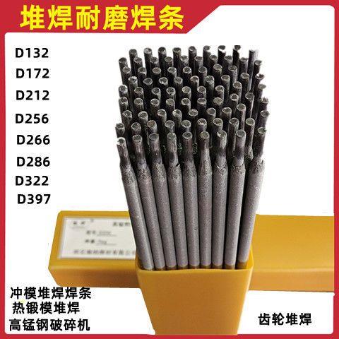 耐磨堆焊焊条D107D112D132D172D114D266D276高锰钢堆焊耐磨焊条