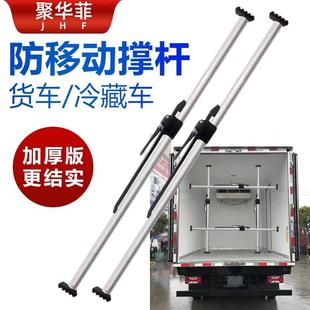 箱厢式 冷藏车集装 货车防货物移动防滑可调节伸缩支撑杆固定器撑杆