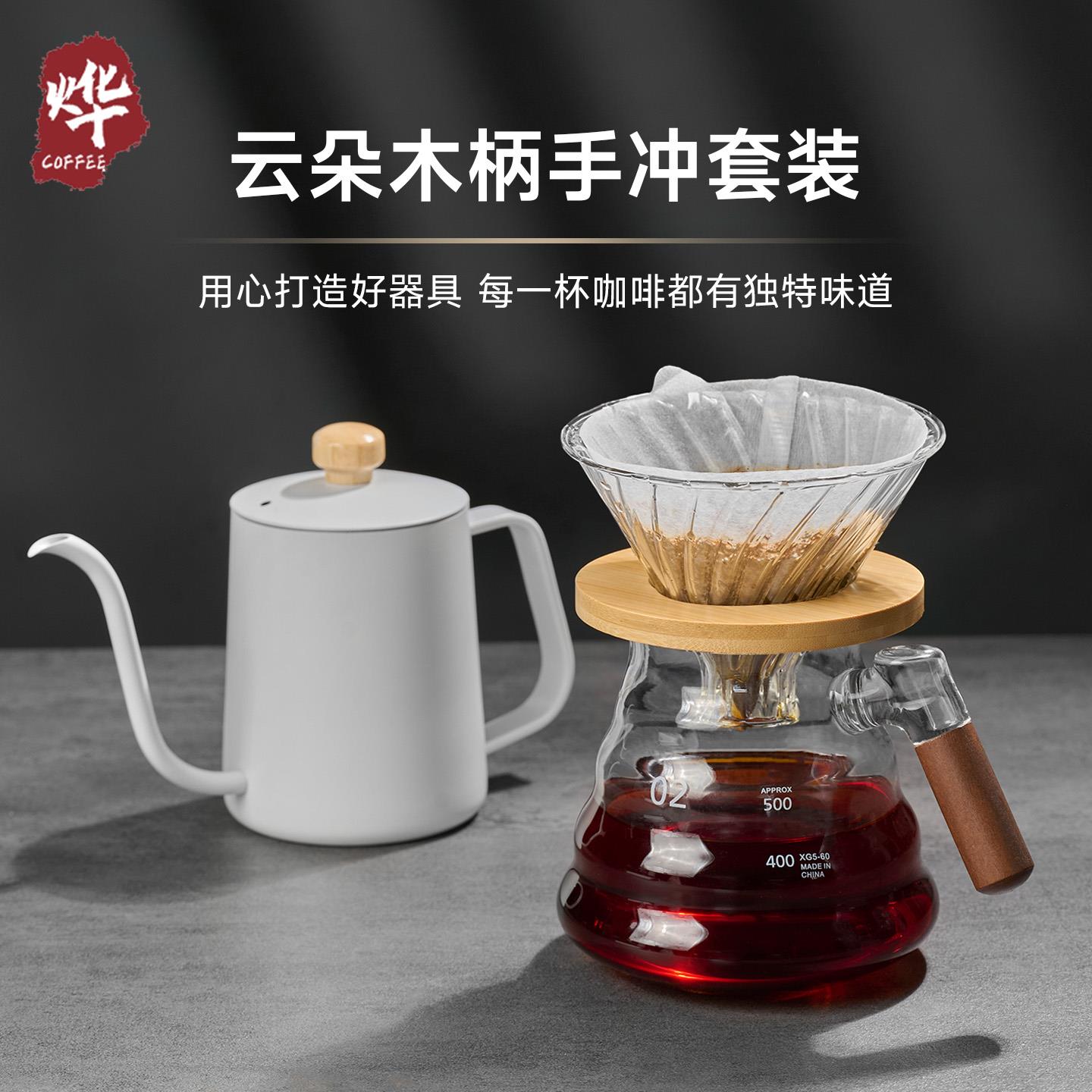 手冲咖啡壶套装 木柄云朵分享壶V60玻璃滤杯萃取家用手冲咖啡器具