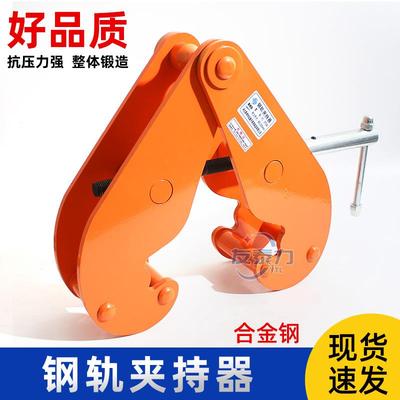 钢轨夹钳吊钳槽钢工字钢夹具夹持器YC型起重钳轨道铁路钢结构吊具