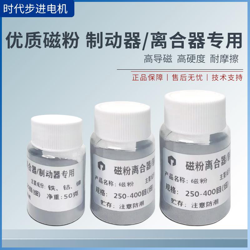 磁粉制动器离合器原厂专用耐磨张力电机磁粉电磁粉末离合刹车磁粉