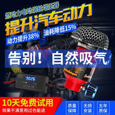 新22汽车电动自吸改涡轮增压器进气改装动力提升改装提速冬菇头
