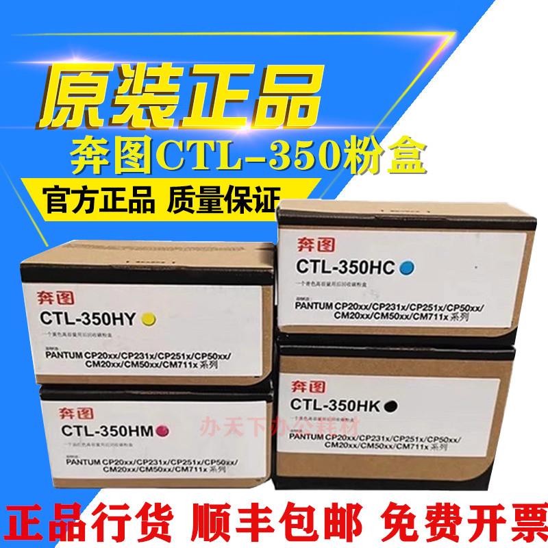 原装奔图CTL-350粉盒CP2510DN CM7115DN CP2500DN CP5055DN碳墨粉