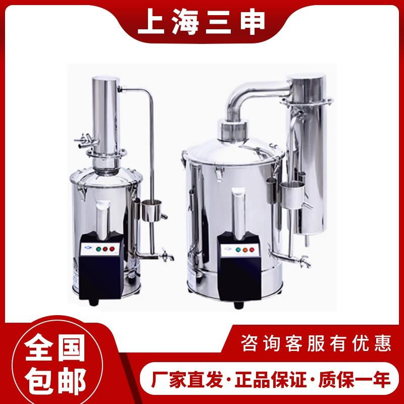 上海三申DZ5Z/DZ10Z/DZ20Z不锈钢电热蒸馏水器/蒸馏水机/断水自控