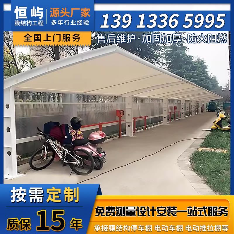 电动车停车棚充电桩雨棚小区户外张拉膜自行车电瓶车膜结构遮阳棚
