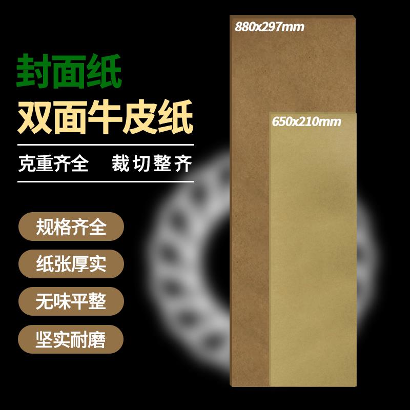 牛皮纸880打印纸加厚牛皮硬卡纸660牛皮纸卡纸财务凭证封面纸A3++